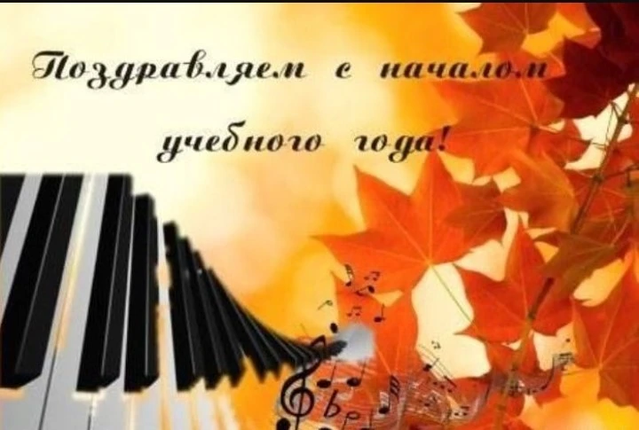 «Дорогие наши ученики! Поздравляем вас с началом нового учебного года!