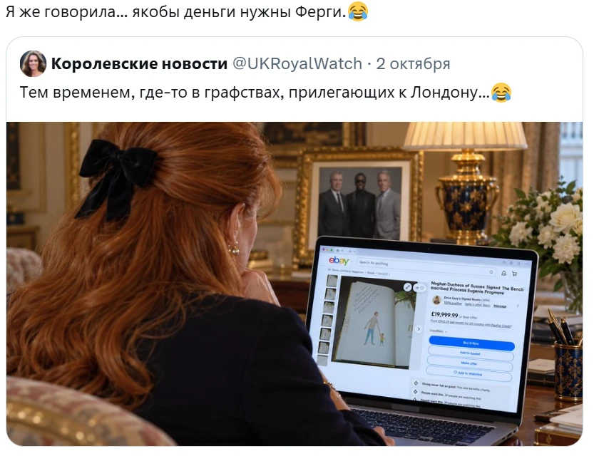 🤣 Это была Сара - она пыталась продать книгу Меган "Скамейка" на eBay. Расходимся)) Ме...