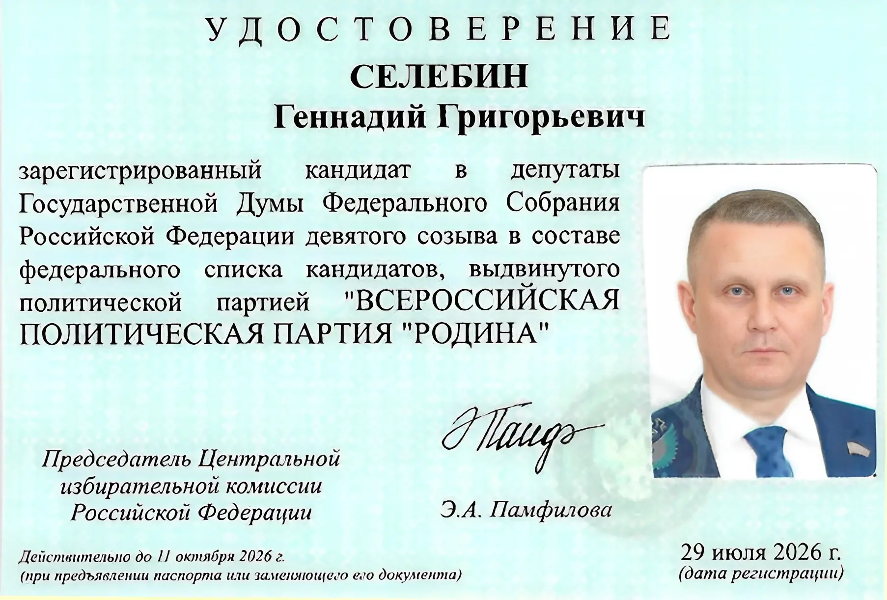 Сегодня ЦИК России официально зарегистрировала своим постановлением Федеральный список кандидатов в 