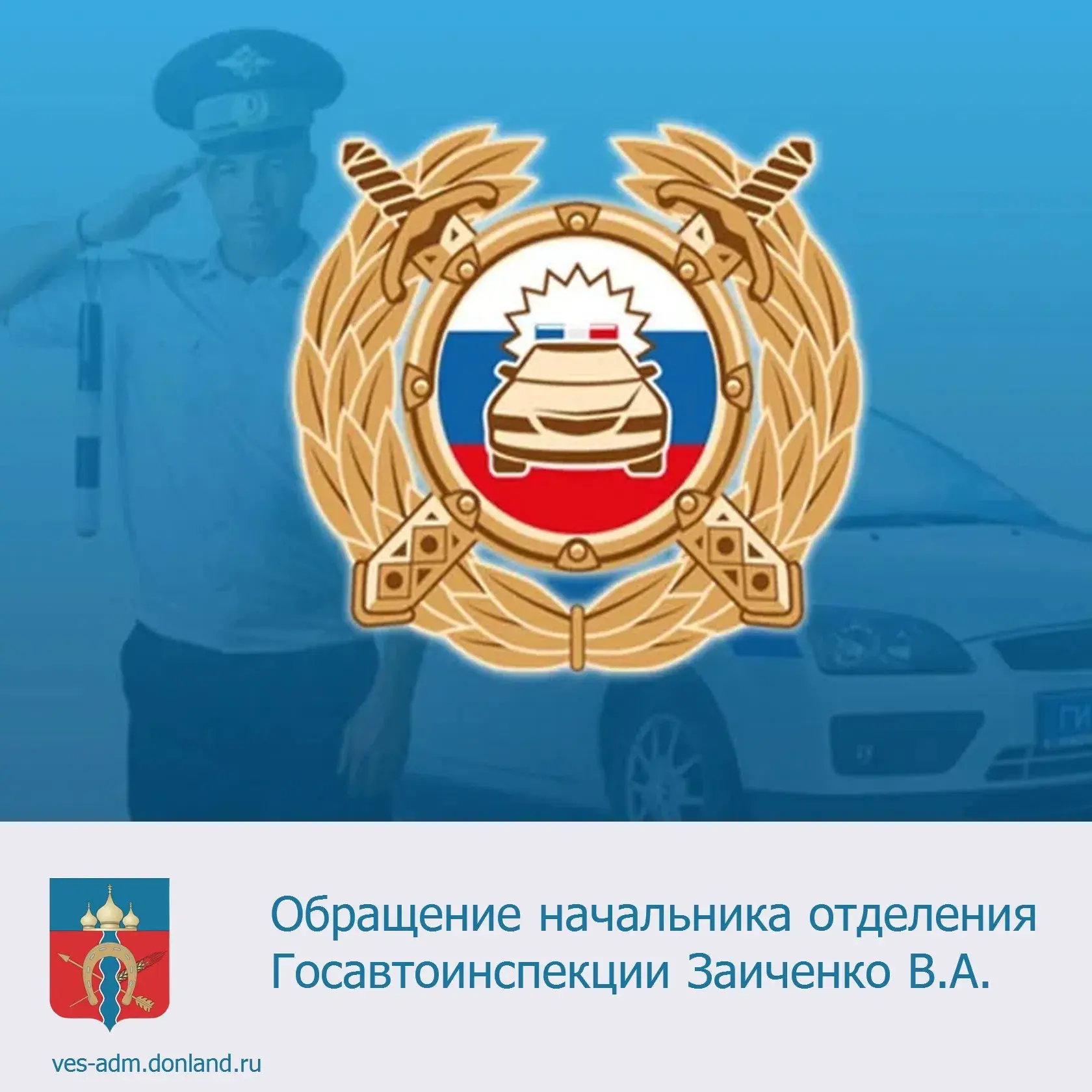 ☑️ Отделение Госавтоинспекции Отдела МВД России по Веселовскому району поздравляет всех...
