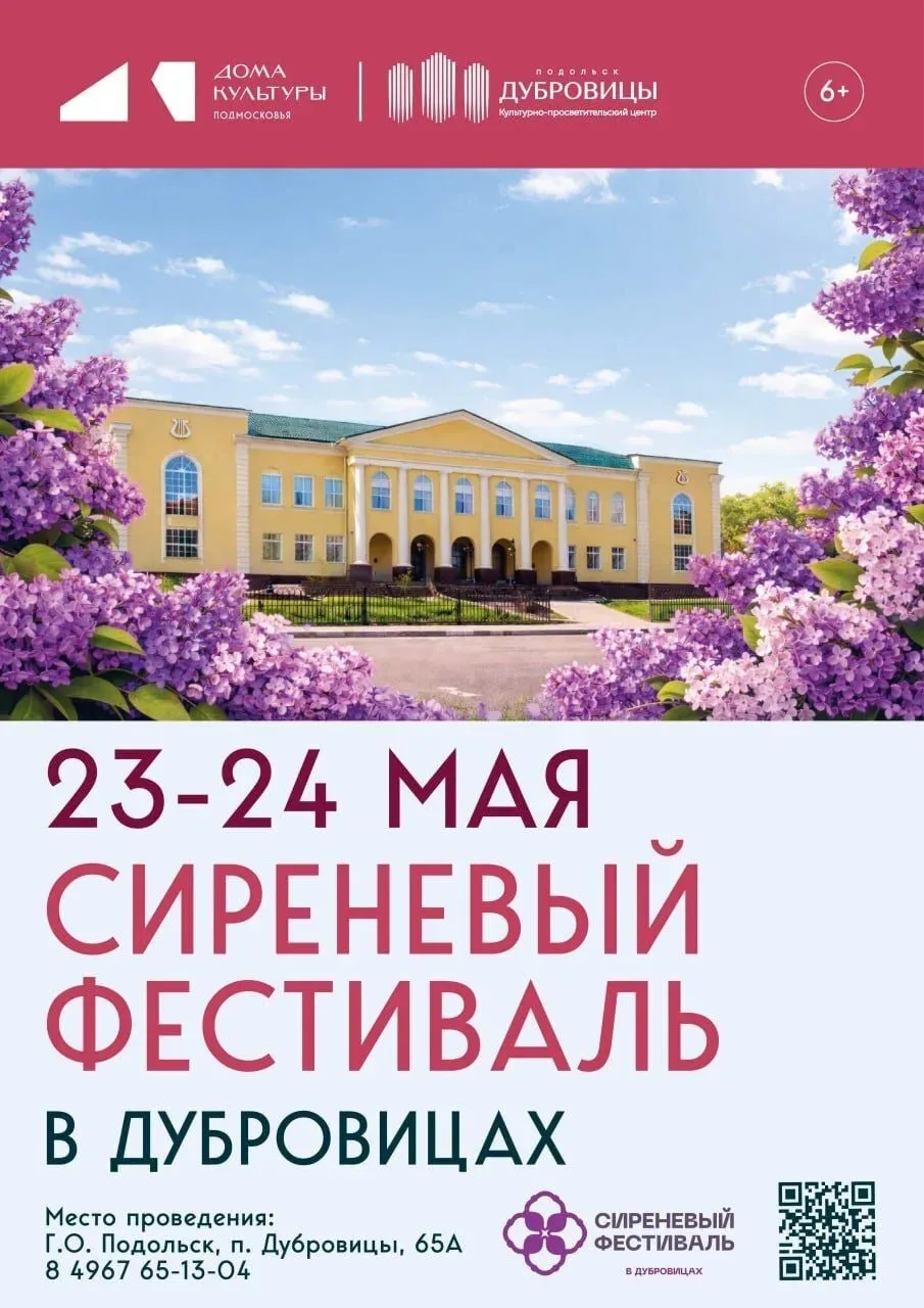 🦅💐 🤩 Восьмой «Сиреневый фестиваль» в Дубровицах пройдёт уже в эти выходные  Волшебство снова расцвет