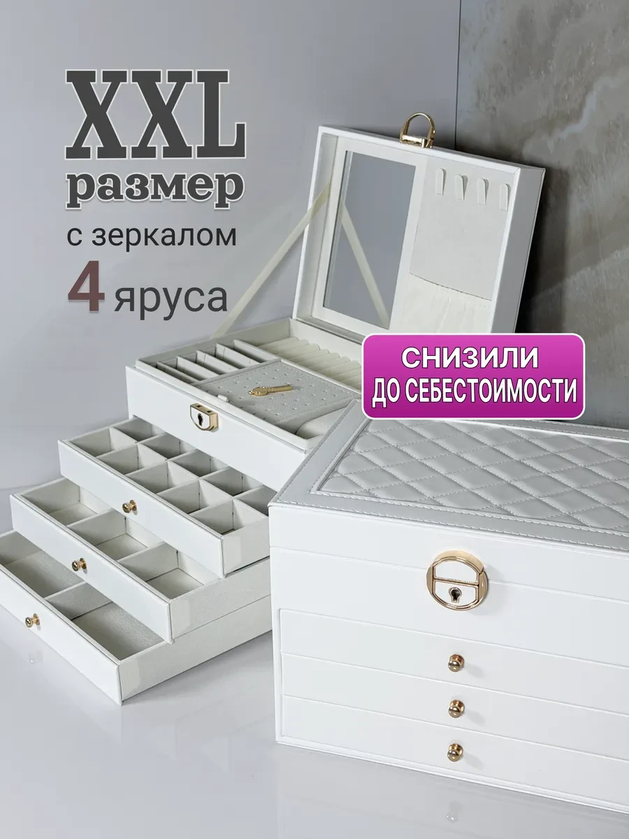 ⚡️ Шкатулка для украшений большая