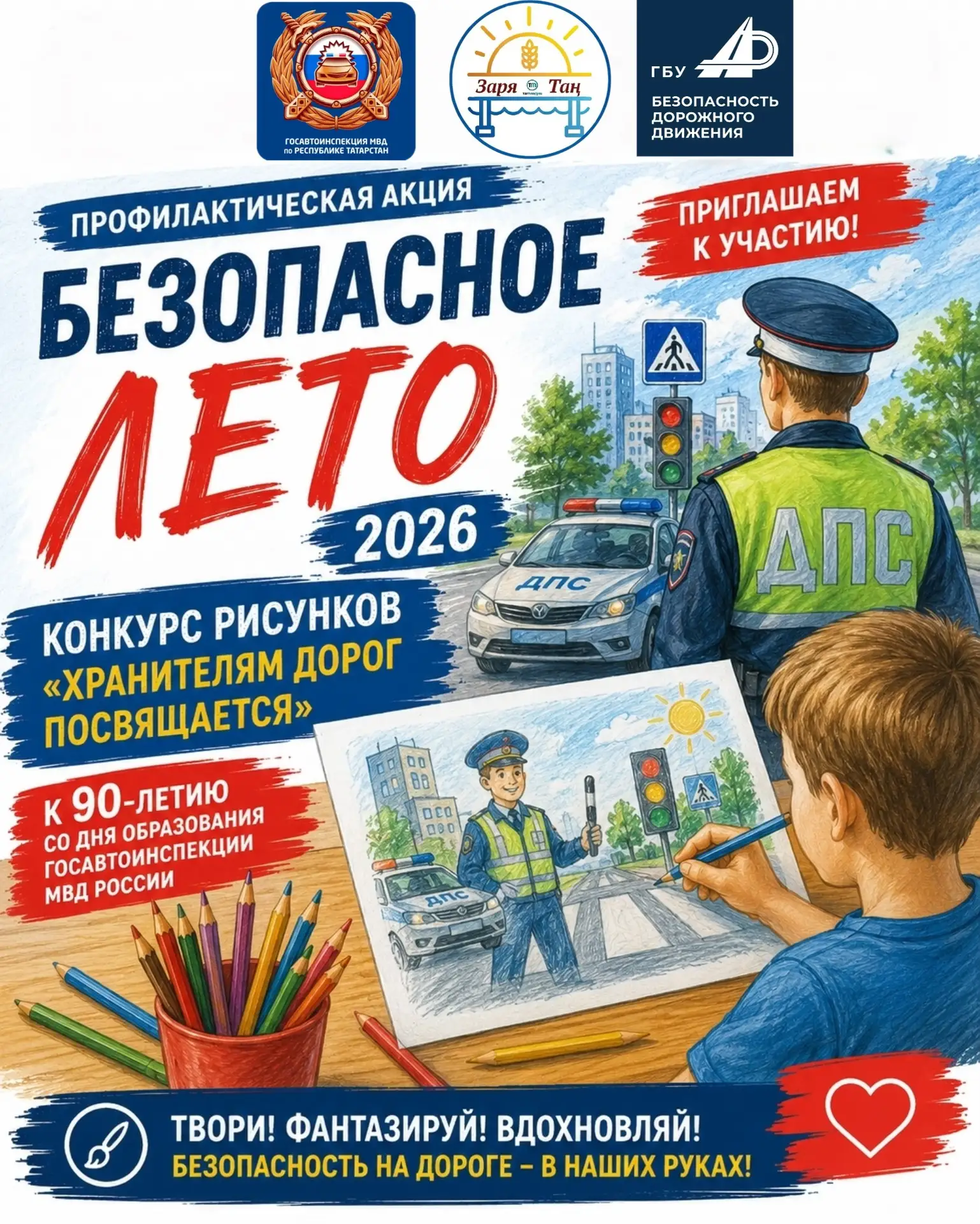 В Алексеевском районе стартовал конкурс рисунков к 90-летию Госавтоинспекции

В Алексеевском районе 