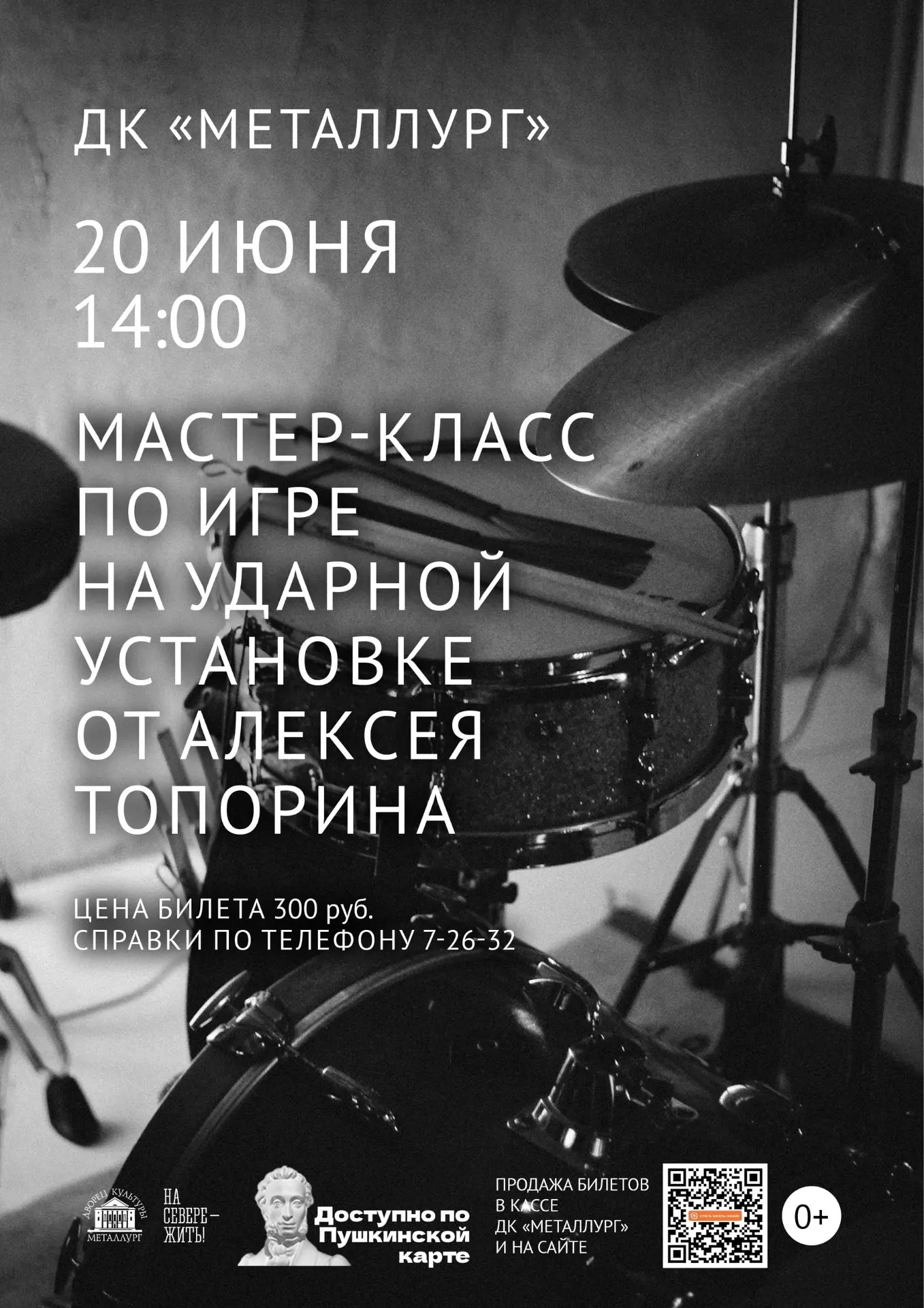 Готов почувствовать ритм внутри себя и превратить его в музыку?
Приглашаем на мастер‑класс от профес