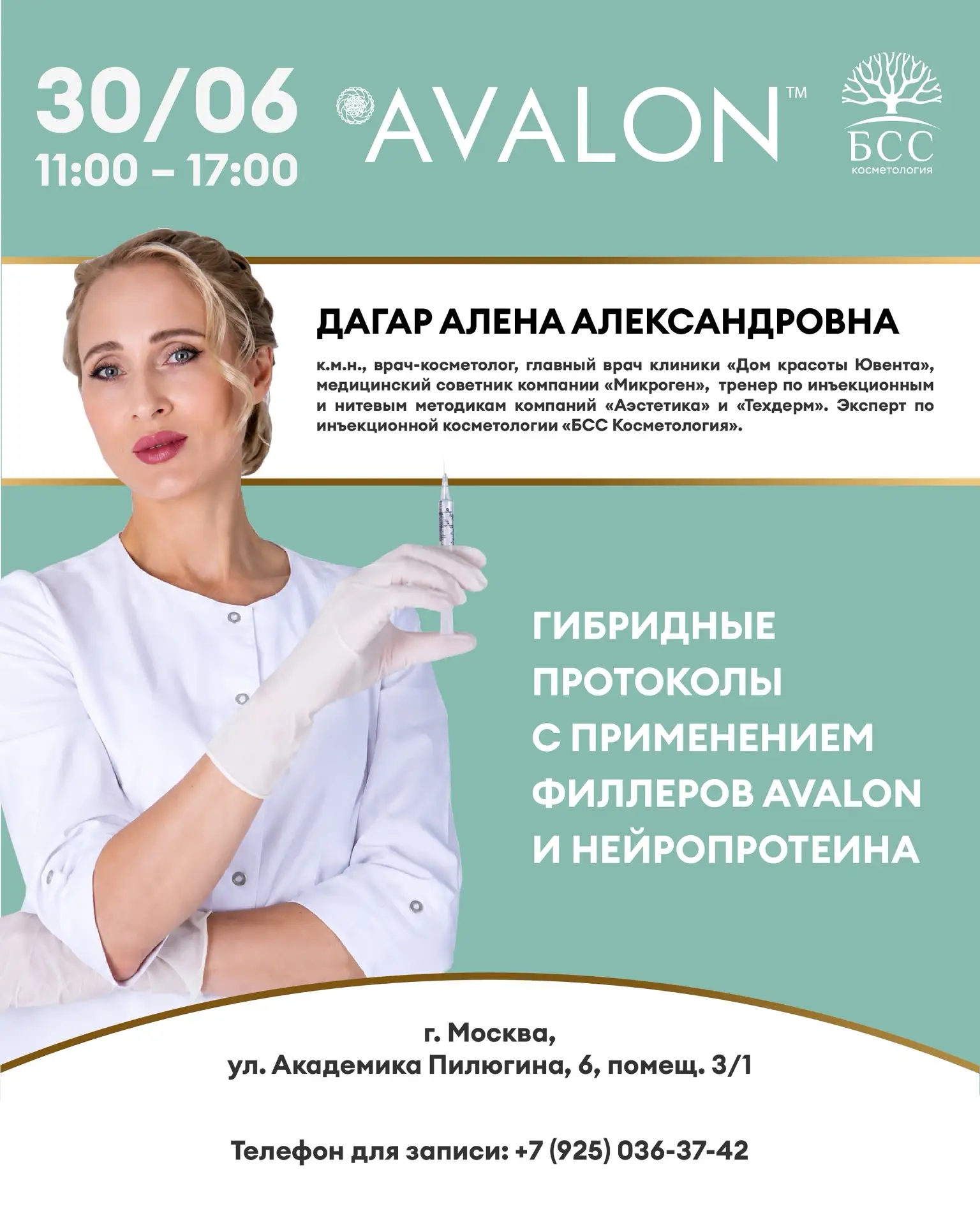 ⭐️ Мастер-класс AVALON 

30 июня приглашаем врачей-косметологов на практический мастер-класс, посвящ