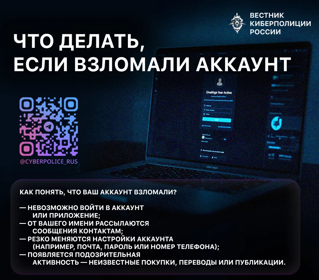 Если ваш аккаунт взломали, действуйте максимально быстро — это снизит риски потери данн...