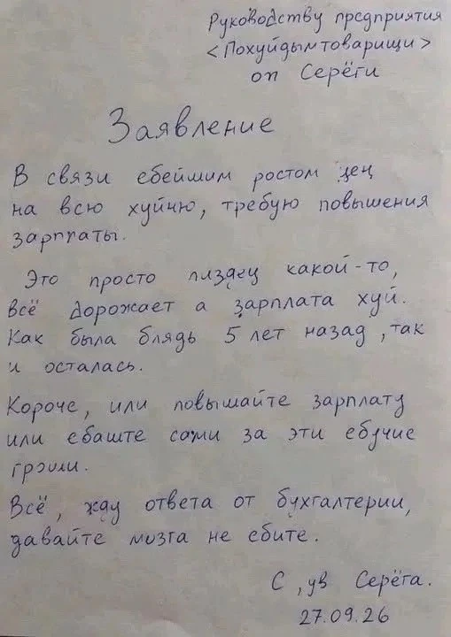 Отчаянный трудяга написал лучшее заявление на повышение зарплаты
