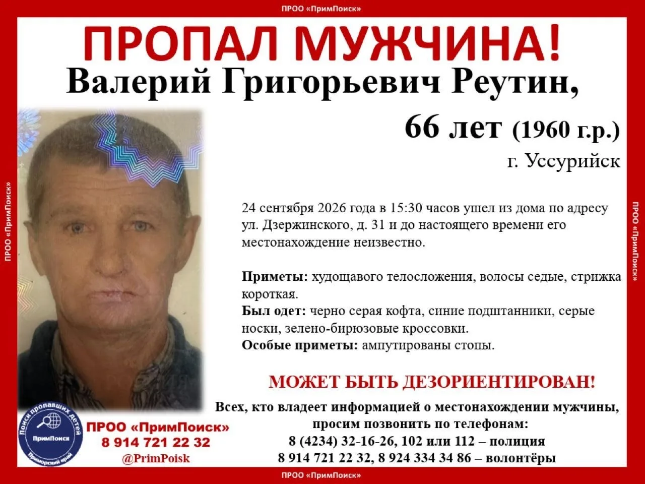 ВНИМАНИЕ! ПРОПАЛ МУЖЧИНА!