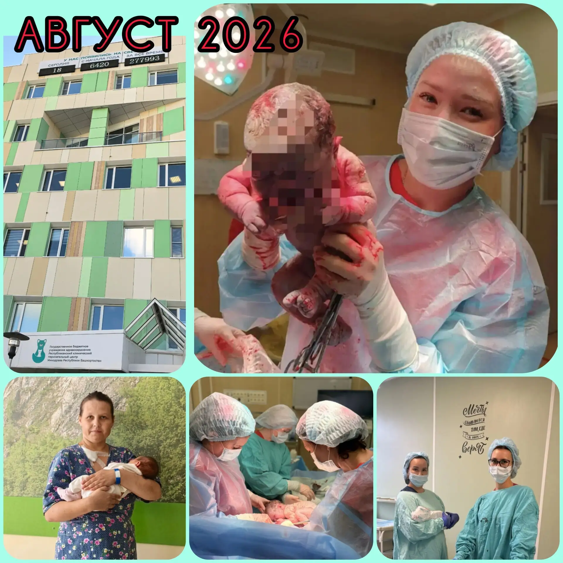 🌟 Малыши августа в РКПЦ