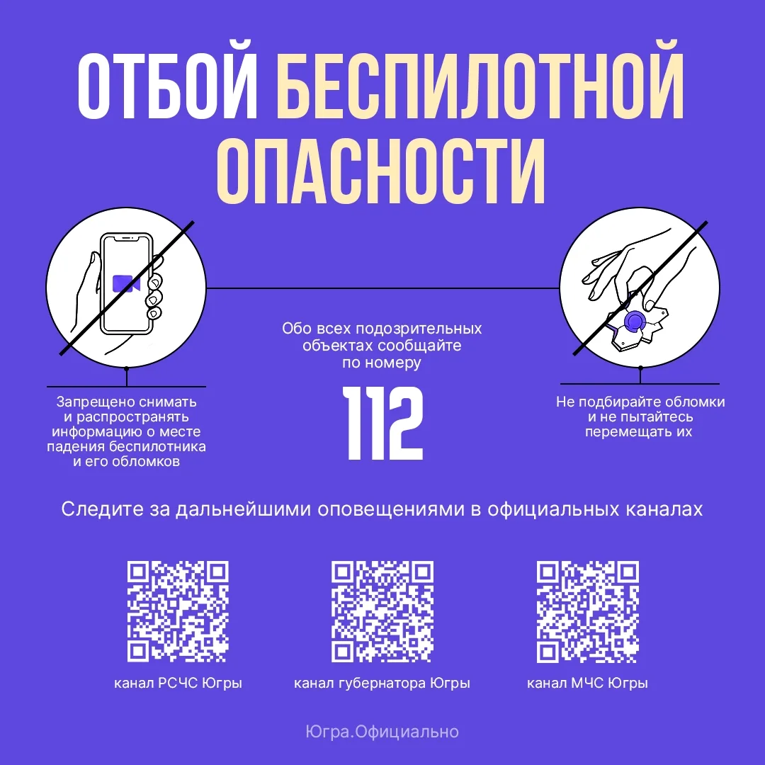 На территории Югры снят режим беспилотной опасности

Чтобы мгновенно получать сообщения об опасности