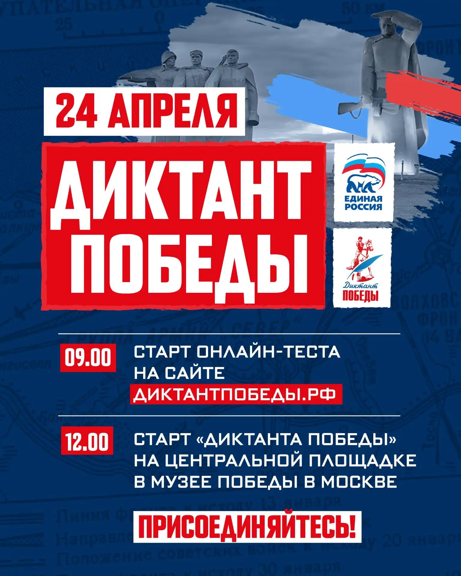 Сегодня Единая Россия в восьмой раз проводит «Диктант Победы». Его напишут более чем на...