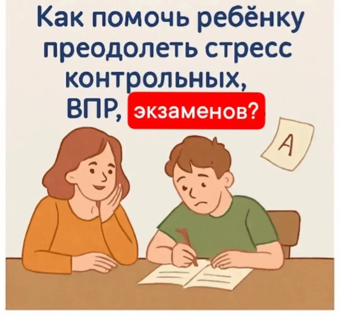 Рекомендации для родителей по психологической поддержке учащихся в период подготовки к ...