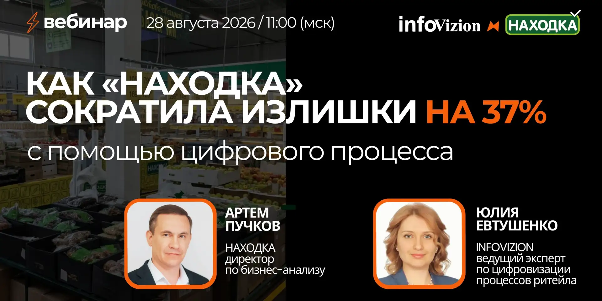 28 августа приглашаем на вебинар: Как «Находка» остановила рост излишков и сократила их...