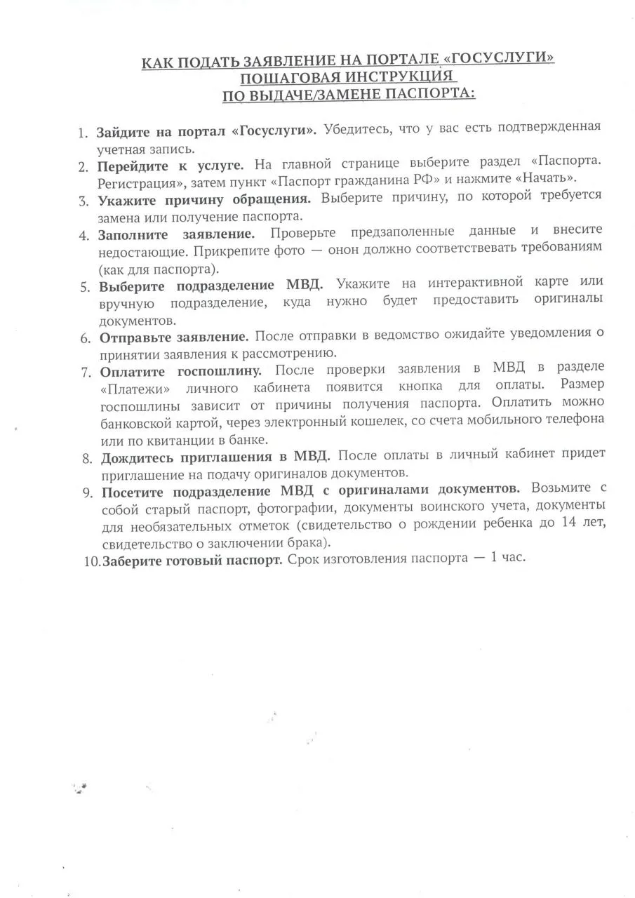 Выдача, замена паспорта. Как подать заявление на портале "