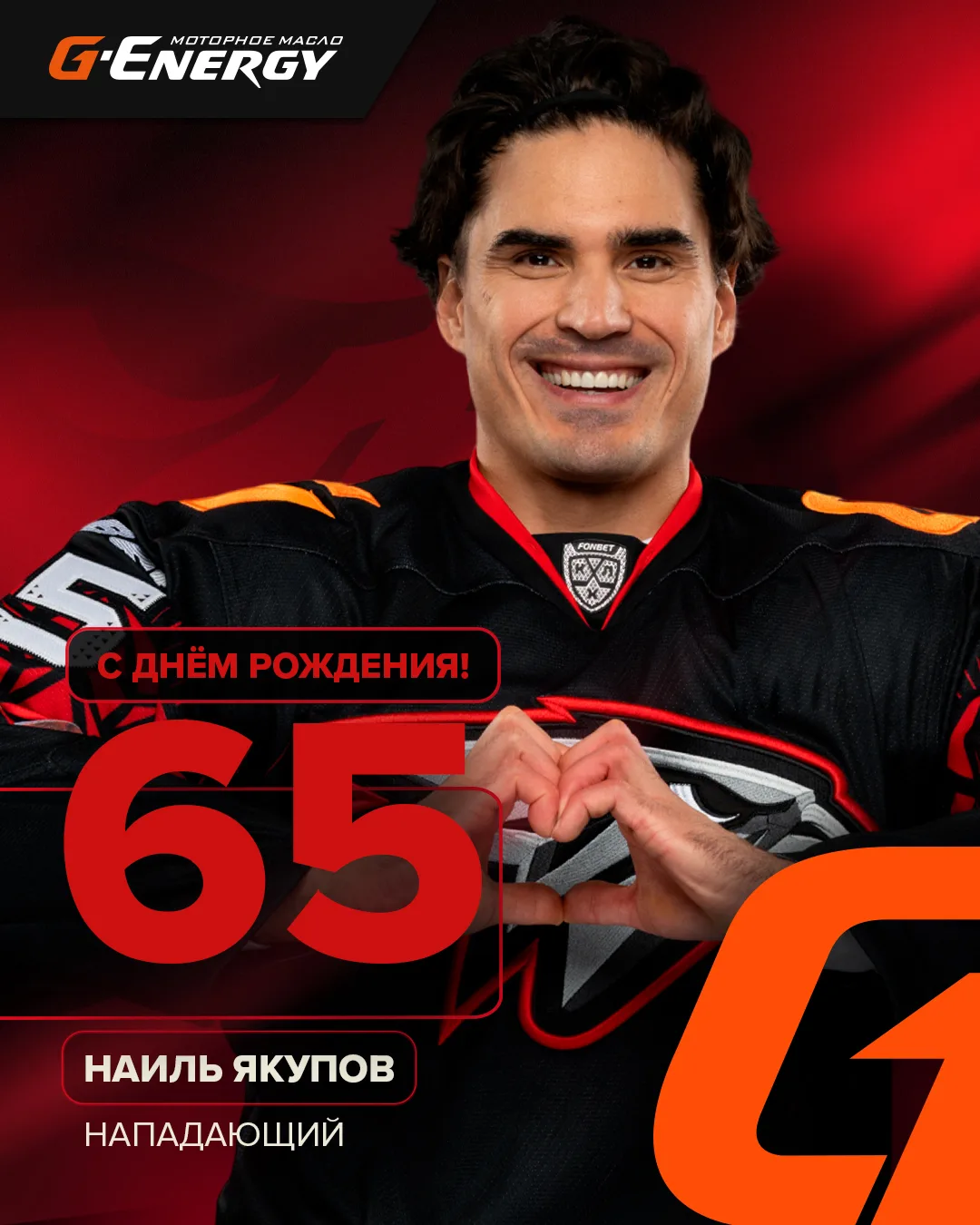 🎂 Сегодня день рождения у Наиля Якупова! Ему исполняется 33 года.
