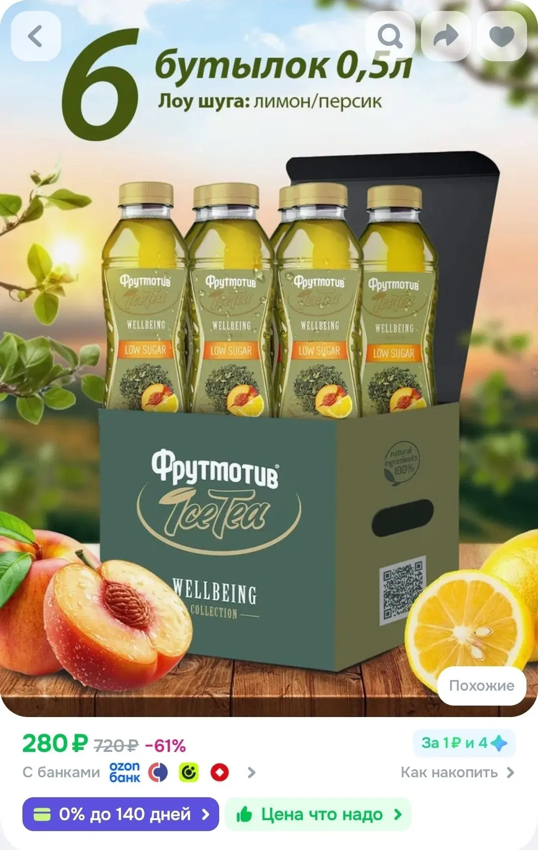 Холодный чай ICE TEA WELLBEING LOW SUGAR 0,5л. 6 бут.