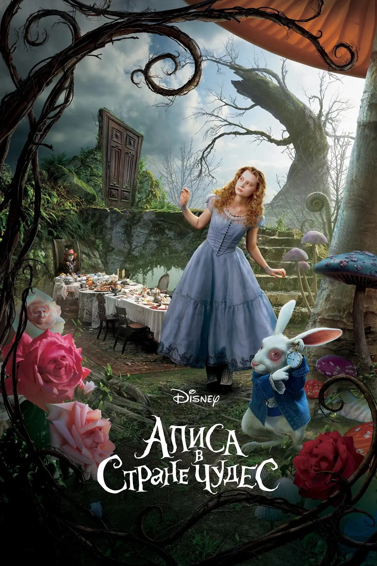 🍿 Сегодня в 19:00 в парке «Елмай» покажут фильм «Алиса в стране чудес»

Надеемся, что погода не под
