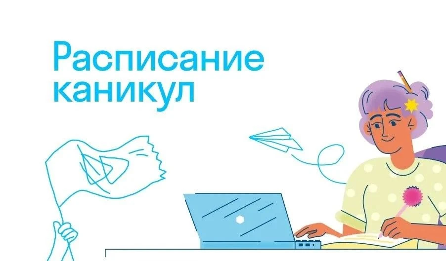 График каникул в 2026/27 учебному году
