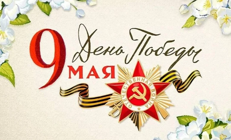 Уважаемые ветераны, труженики тыла, дети войны!