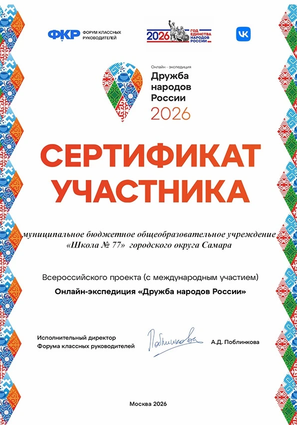 В 2026 году 6 «А» класс активно участвовал во Всероссийском онлайн - форуме «Дружба нар...