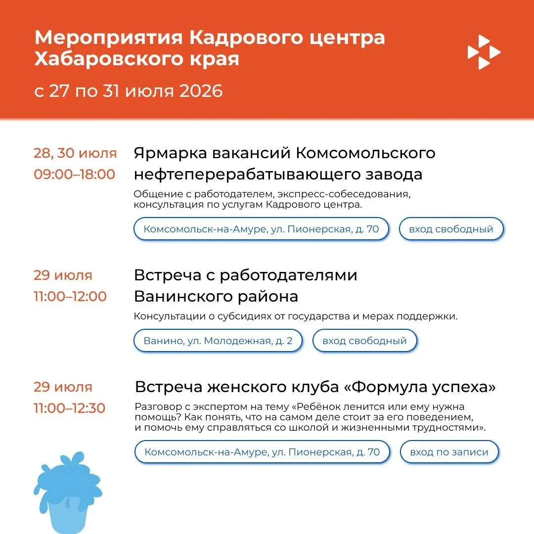 Приглашаем на мероприятия Кадрового центра Хабаровского края

Ярмарка вакансий Комсомольского нефтеп