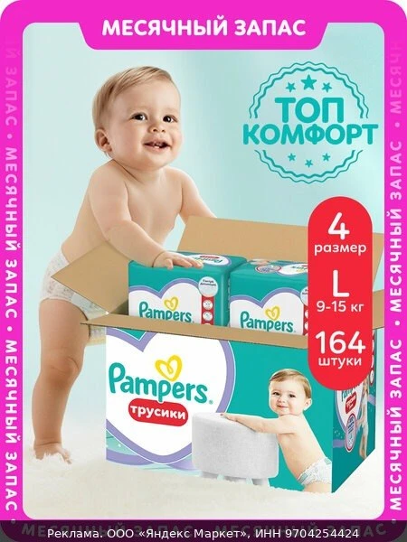 👶Подгузники-трусики Pampers Pants для малышей 9-15 кг, 4 размер L, 164 шт
