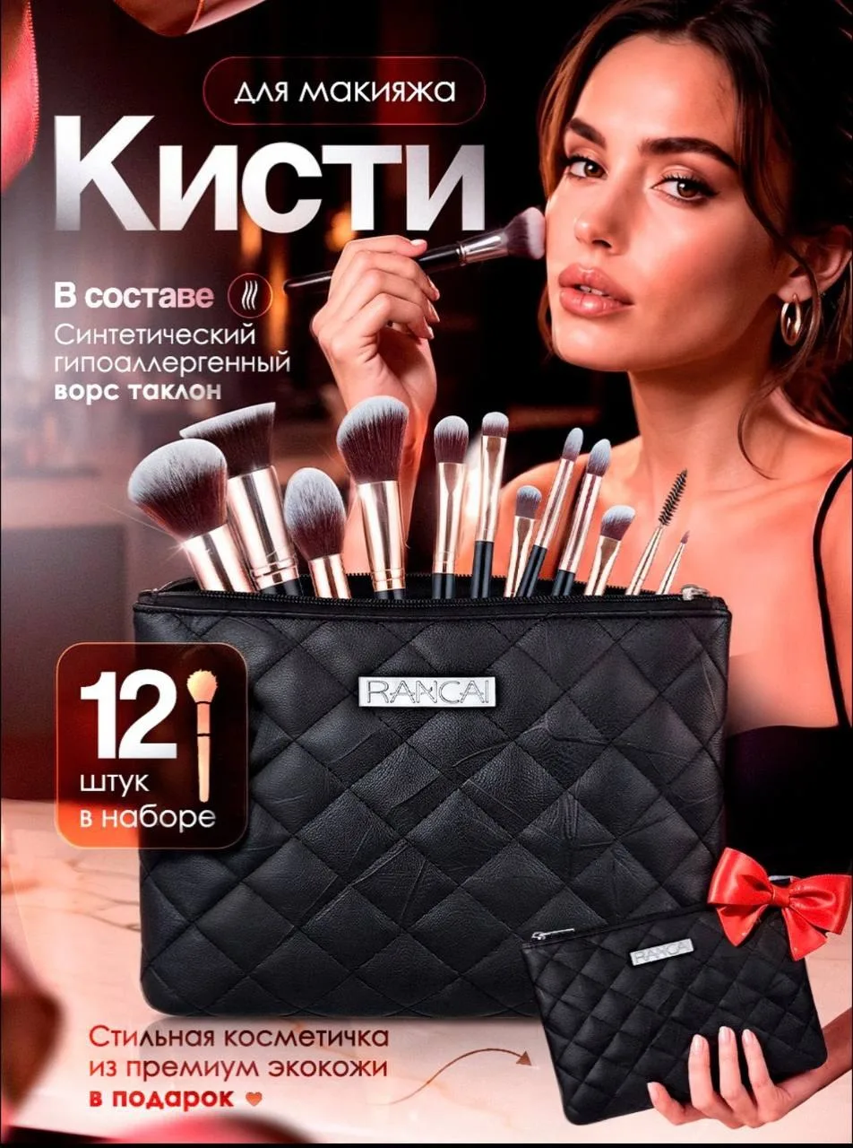 Кисти для макияжа 12 шт🔥