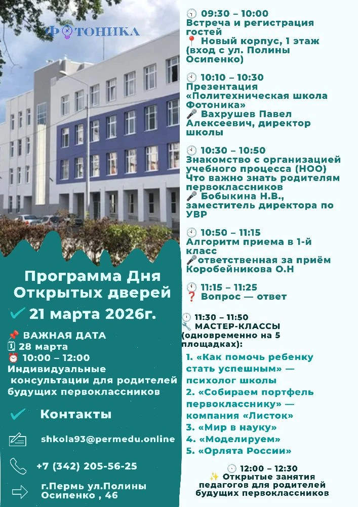 ДЕНЬ ОТКРЫТЫХ ДВЕРЕЙ  Уважаемые родители будущих первоклассников!  21 марта 2026 года  в 09.30 пригл