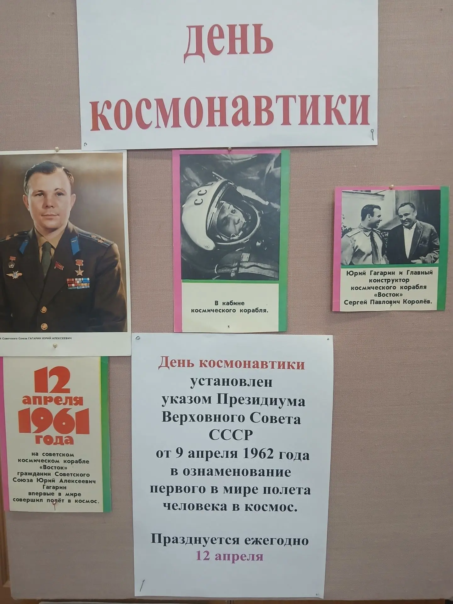 День космонавтики. В школе оформлен тематический стенд, прошли занятия в рамках цикла «...