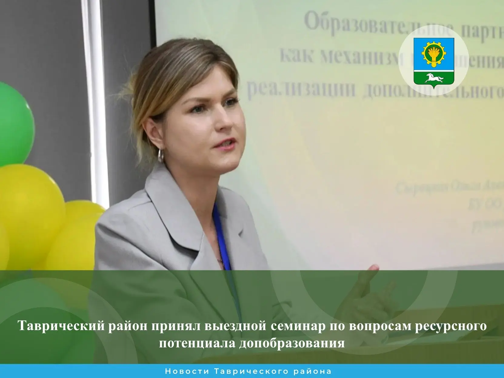Представители системы образования  южных районов Омской области собрались сегодня, 21 м...