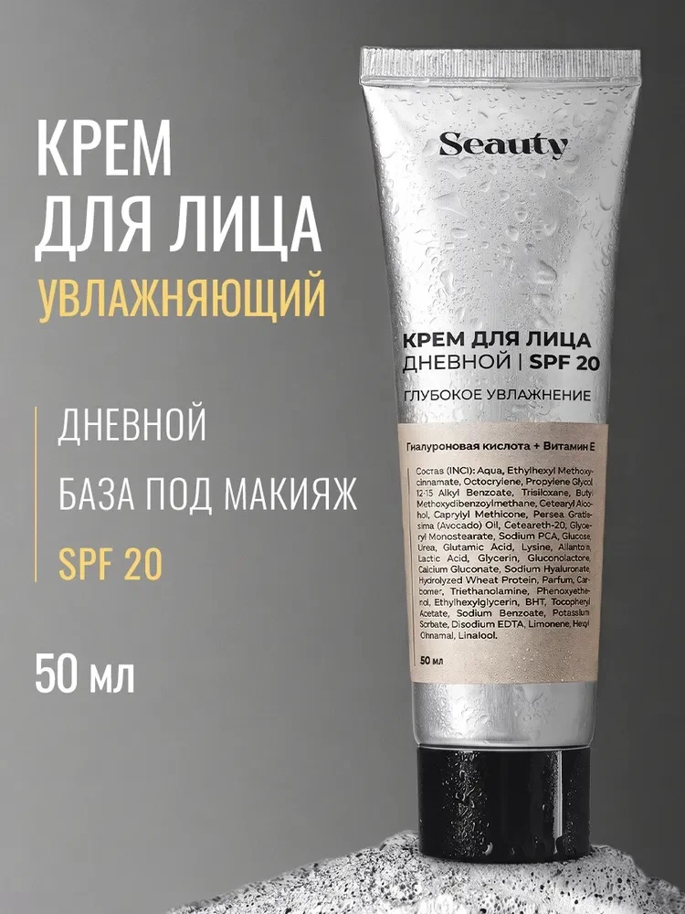 Крем для лица дневной увлажняющий spf 20, 50 мл
