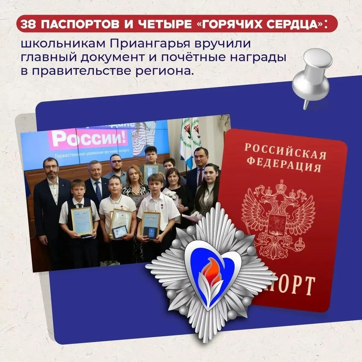 🇷🇺 Нашлось место и серьёзным наградам, и трогательным моментам: в День России 38 школьников Иркутс