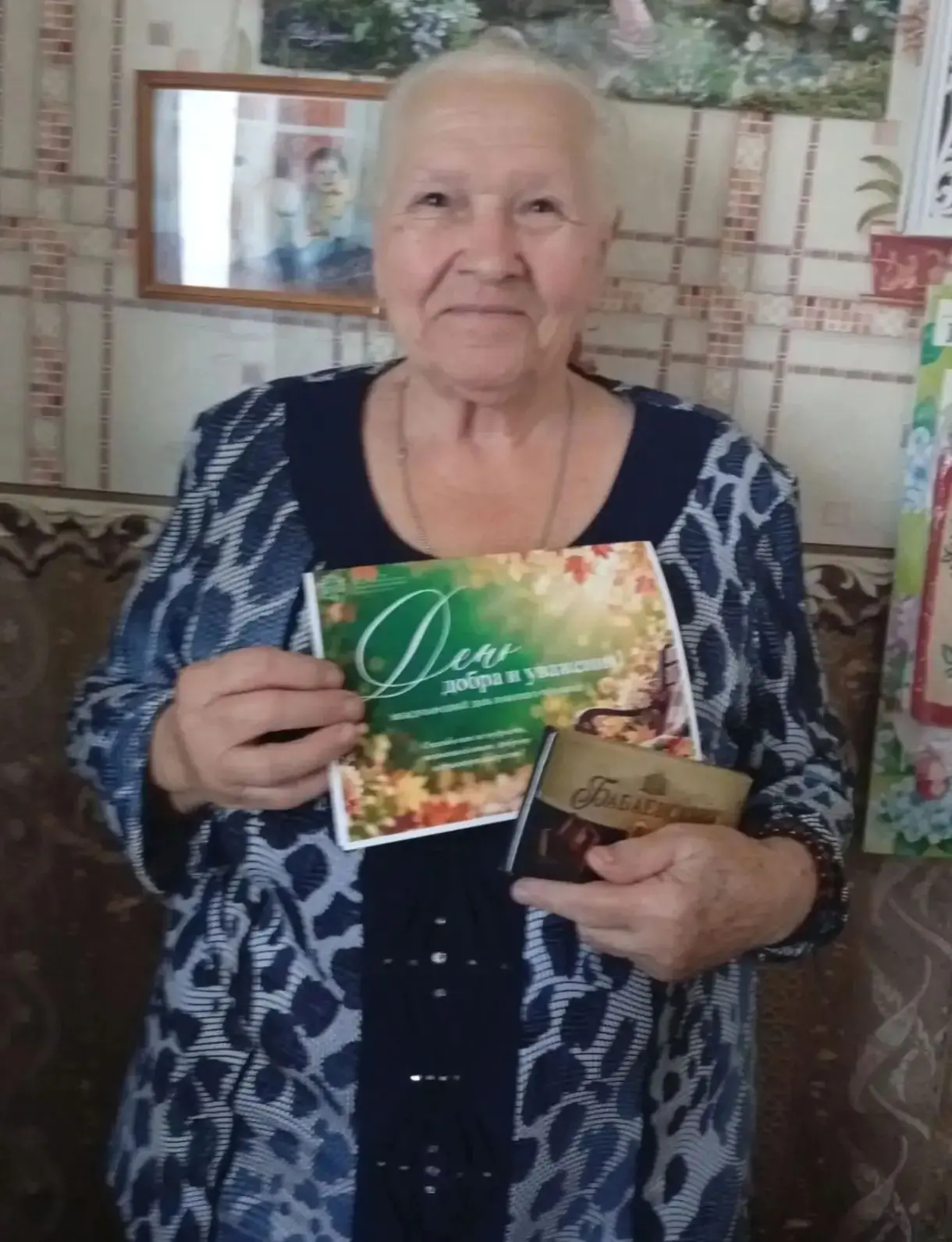 🎉 С Днём пожилых людей! 🎉
