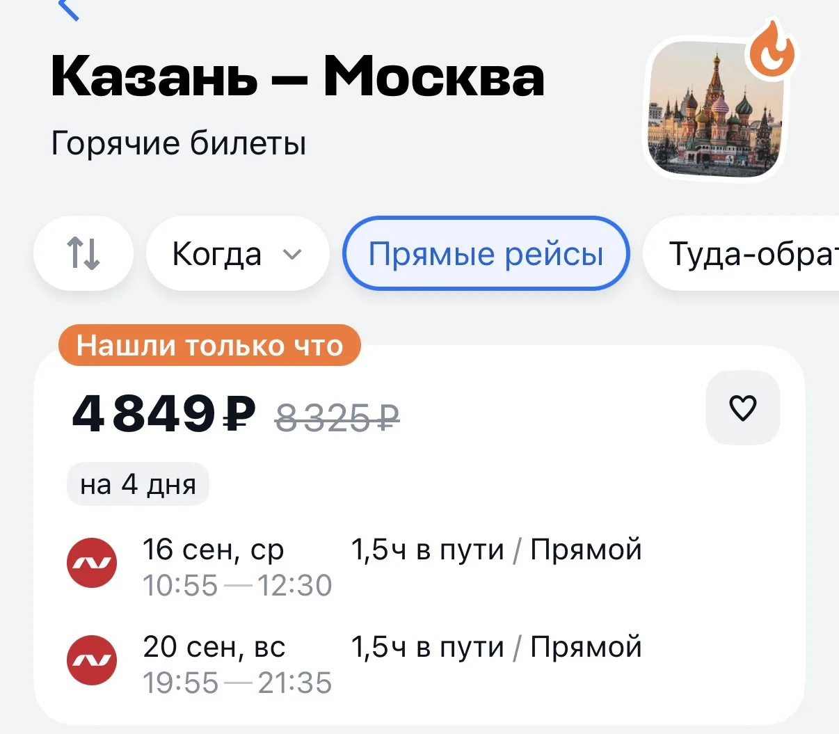 И цена хорошая и время вылета удобное