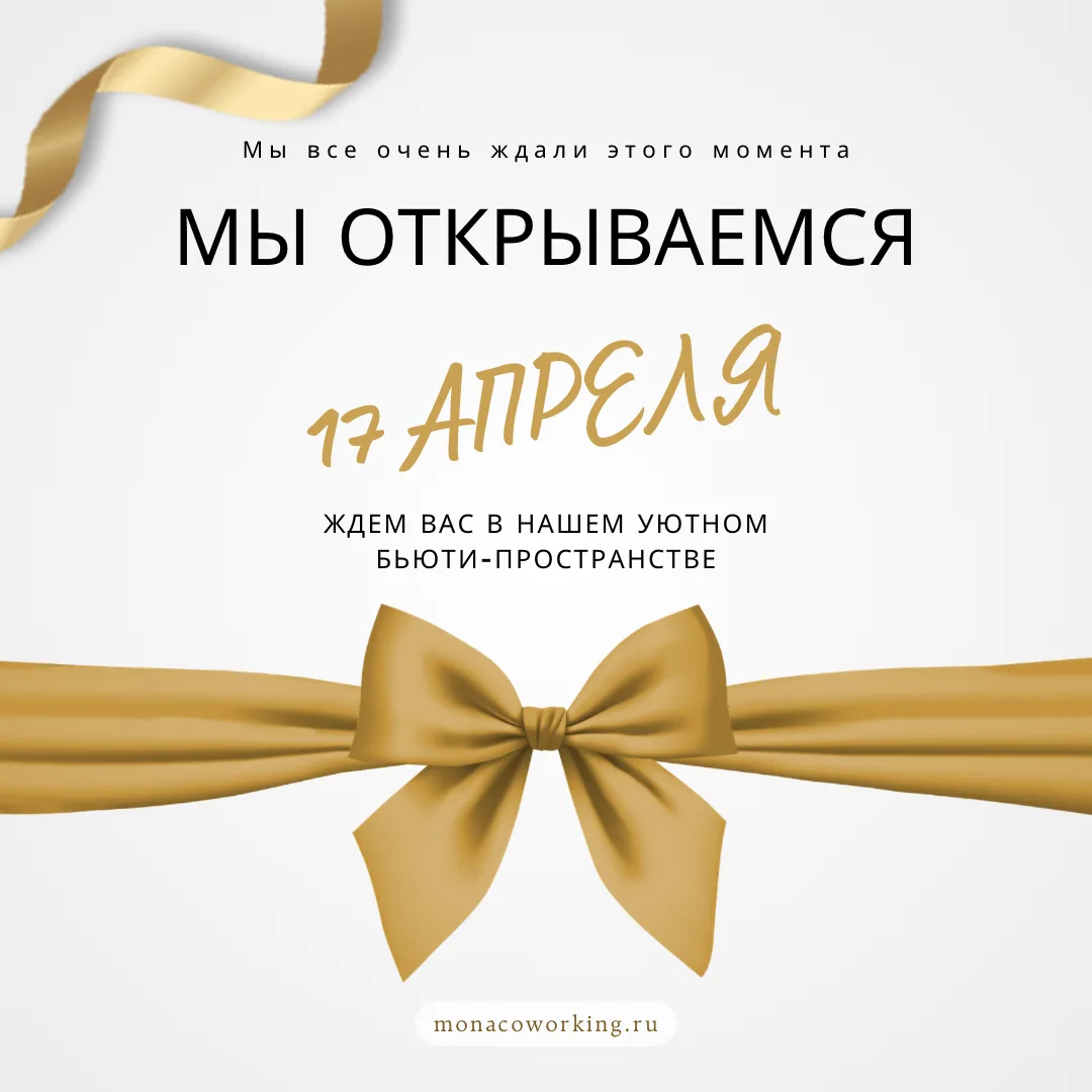 Дорогие мастера, мы рады сообщить о дате открытия нашего уютнейшего бьюти-коворкинга «M...