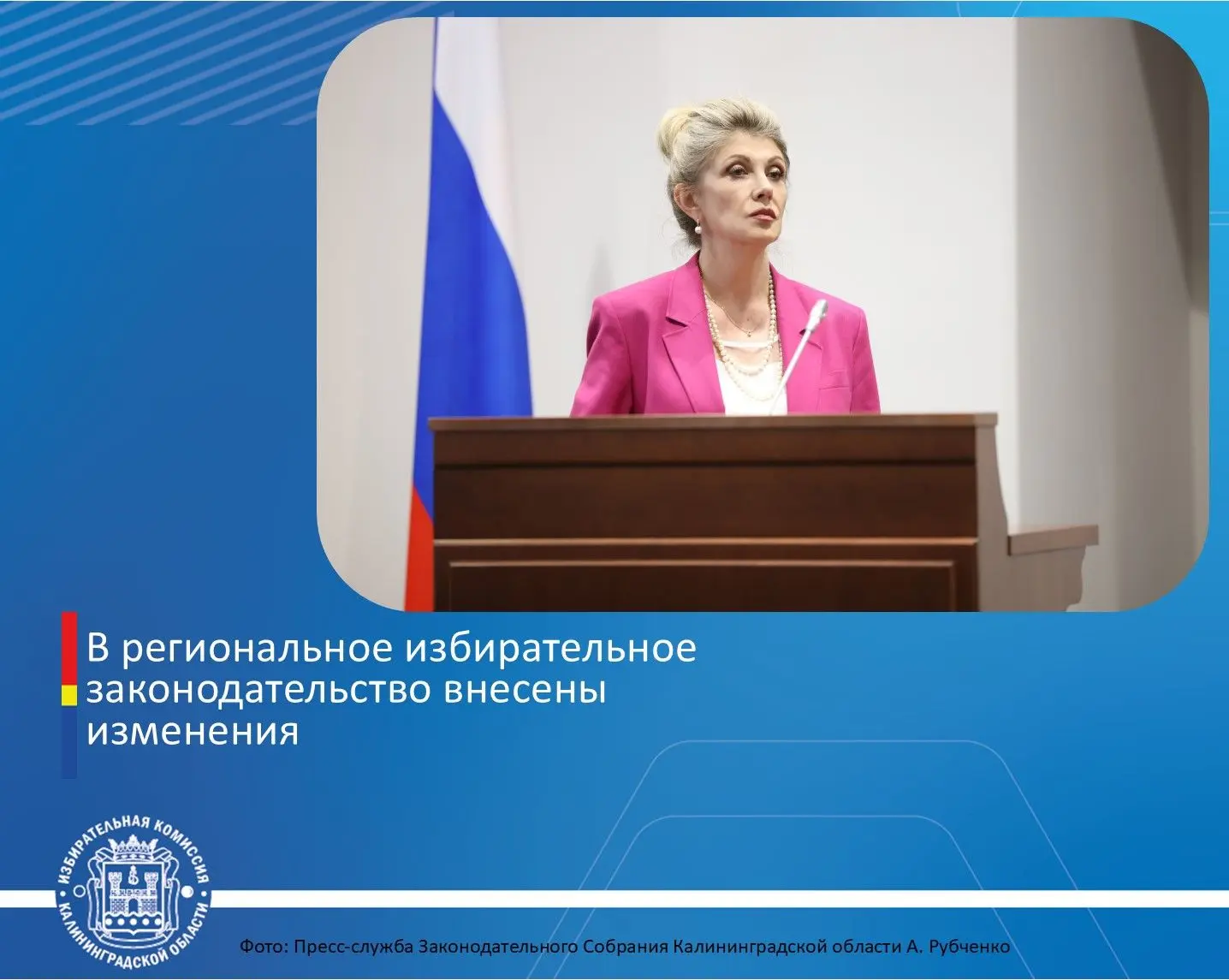 ✅В региональное избирательное законодательство внесены изменения

Сегодня на 54 заседании Законодате