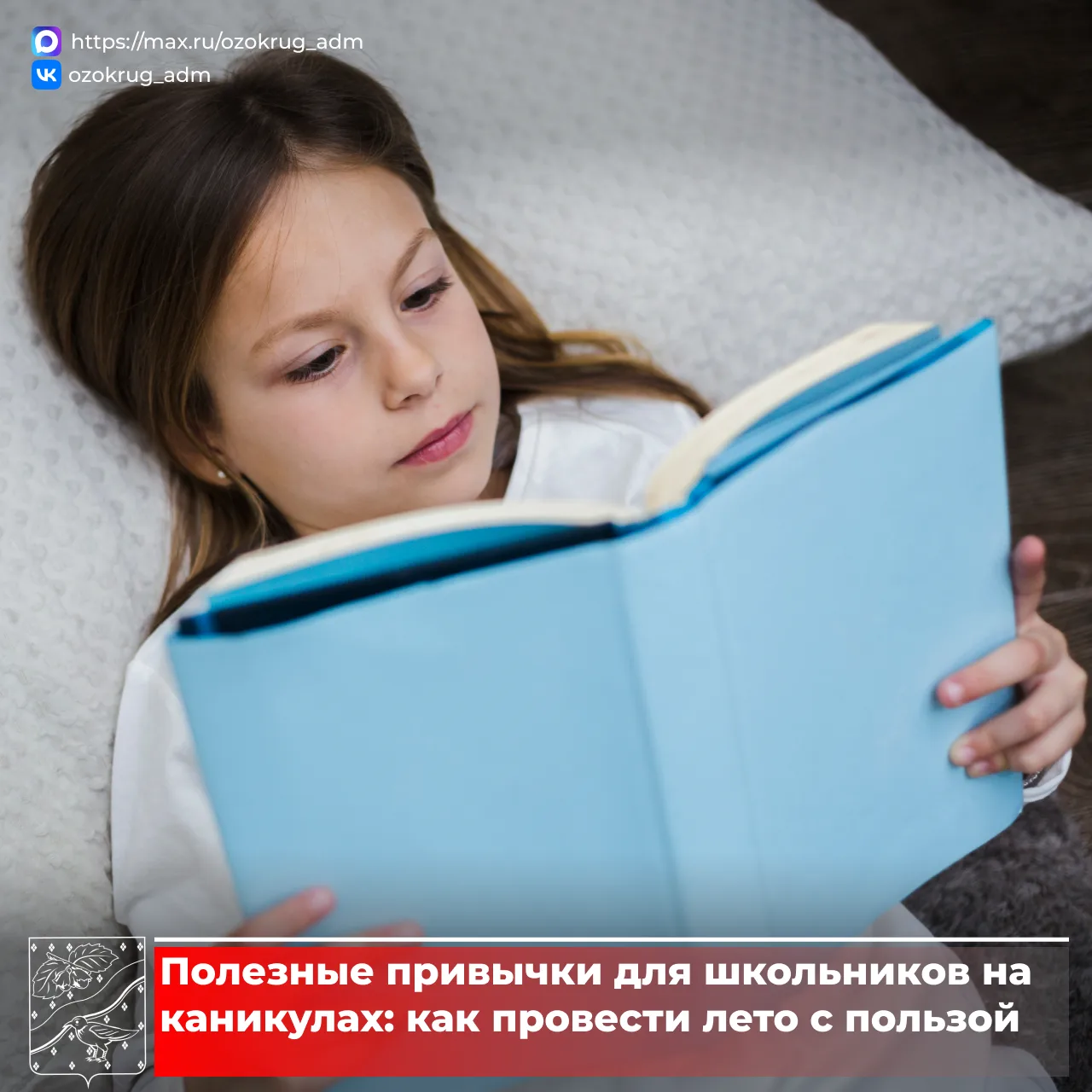 Летние каникулы – долгожданное время отдыха. Однако два месяца полного расслабления мог...