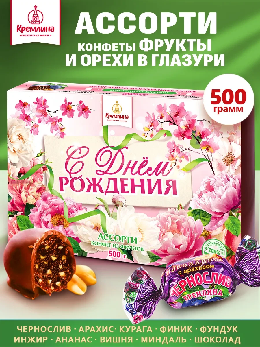 ⚡️ Конфеты подарочные ассорти сухофрукты орехи в шоколаде 500г, Кремлина