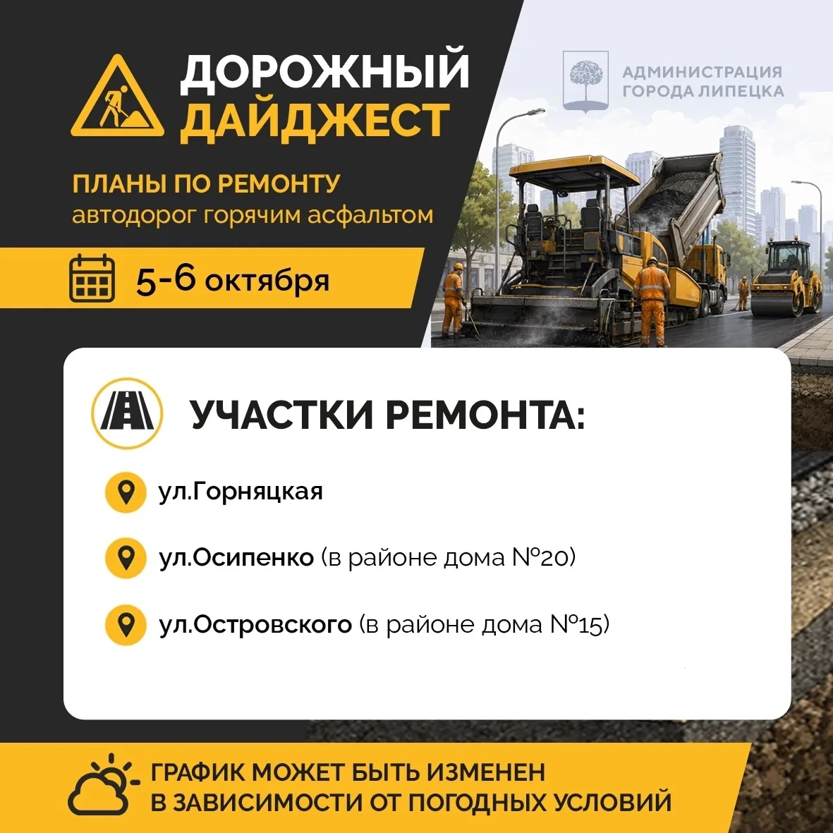 Дорожный дайджест 🚧