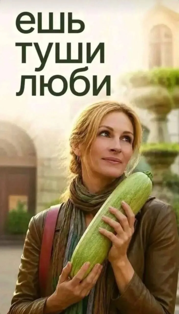 Что вы из кабачков готовите?