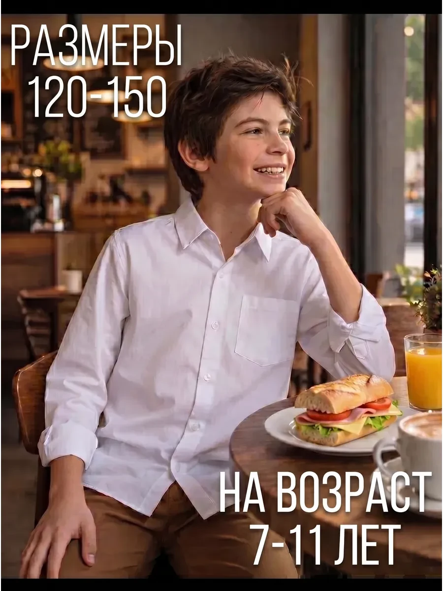 ⚡️ Рубашка школьная белая для мальчика, Panda kids wear