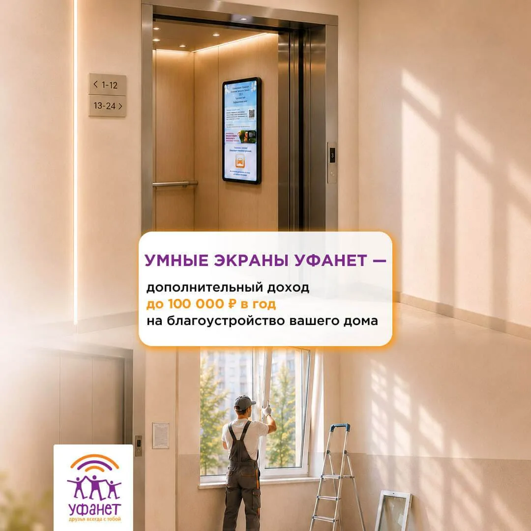 💰 Ваш дом может получать до 100 000 ₽ в год... от Уфанет! 👀

Установите «Умные экраны» и избавьтес