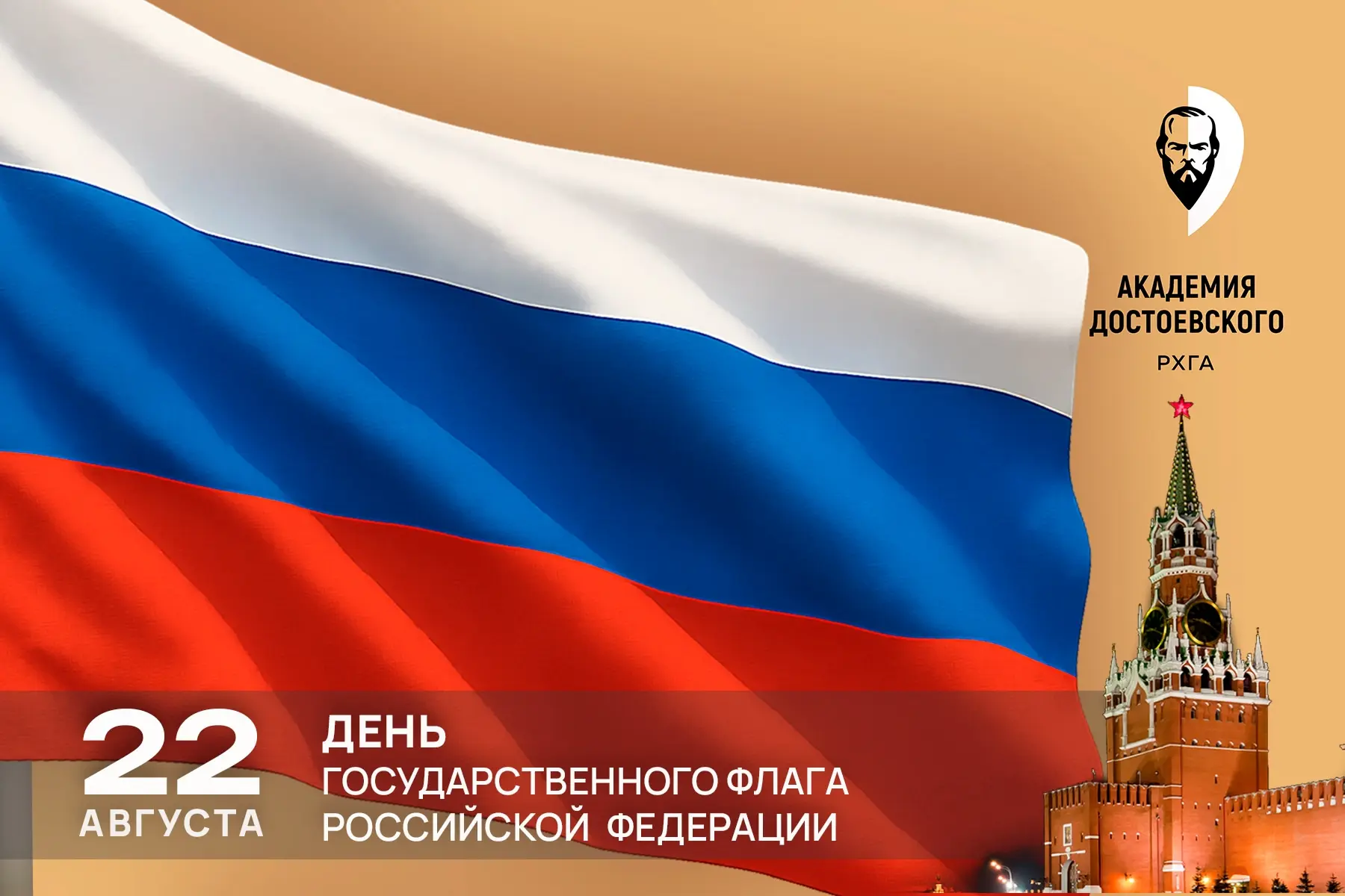 С Днём Государственного флага!