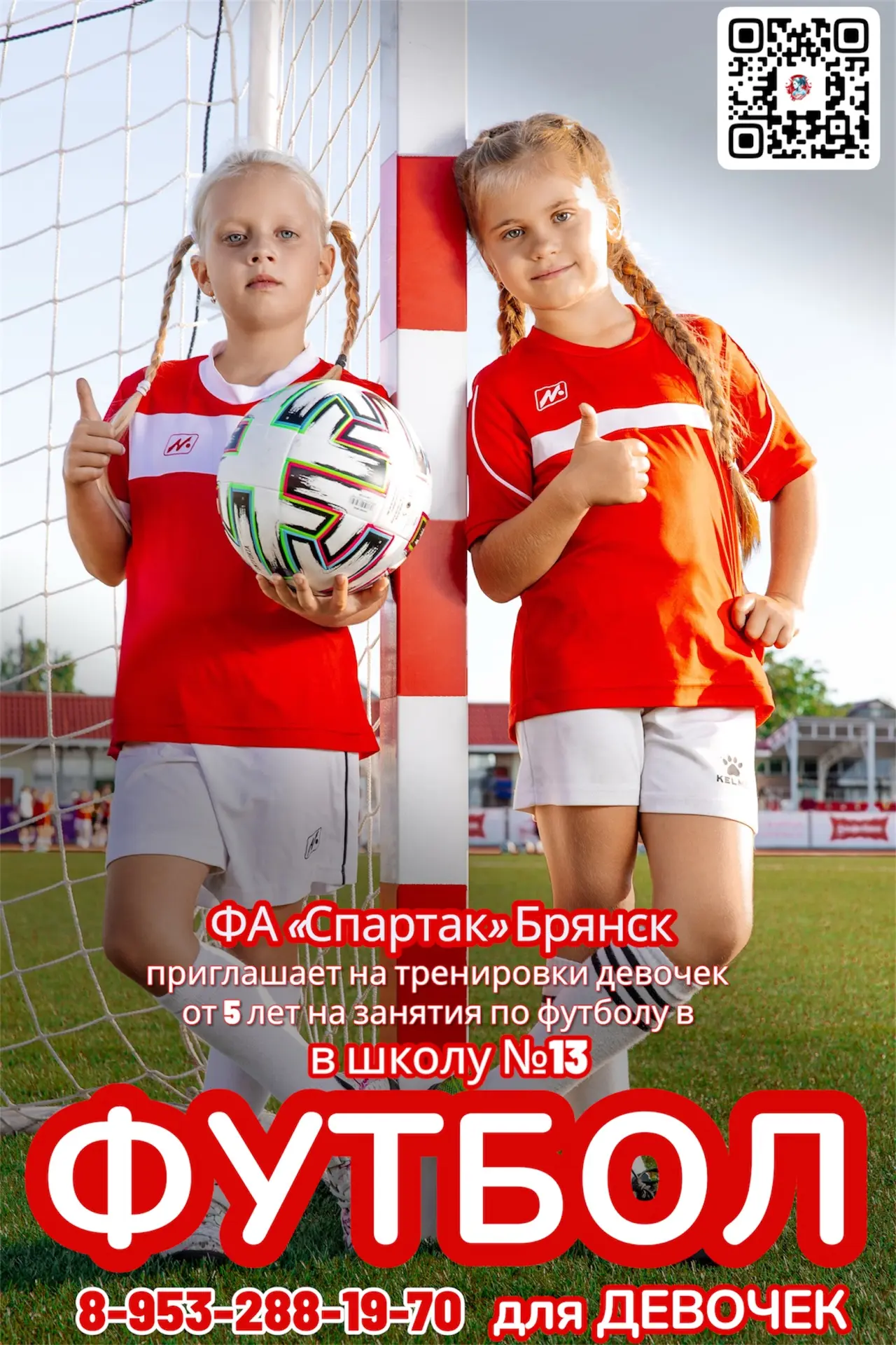 Школа 13
