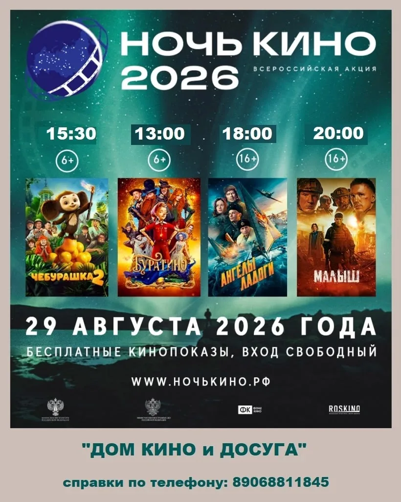 НОЧЬ КИНО 2026