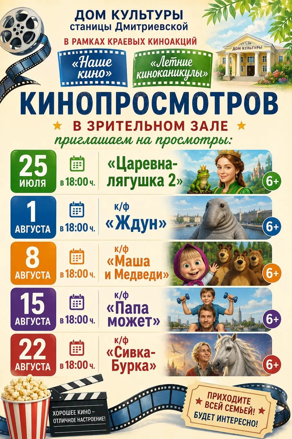 🎬 КИНОЛЕТО