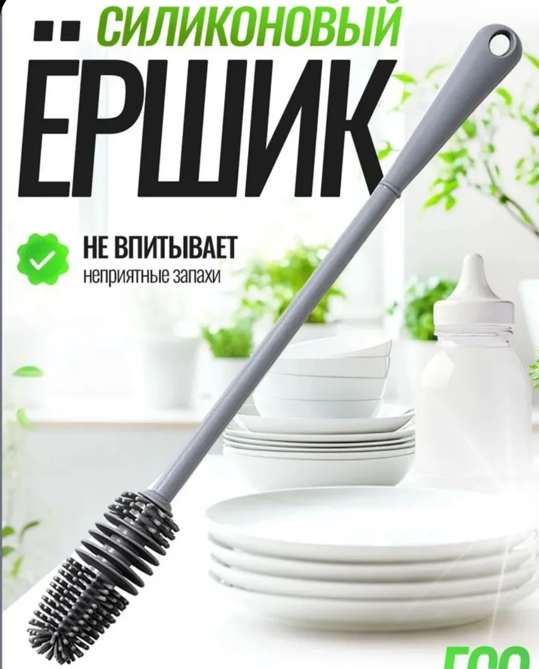 Ёршик
