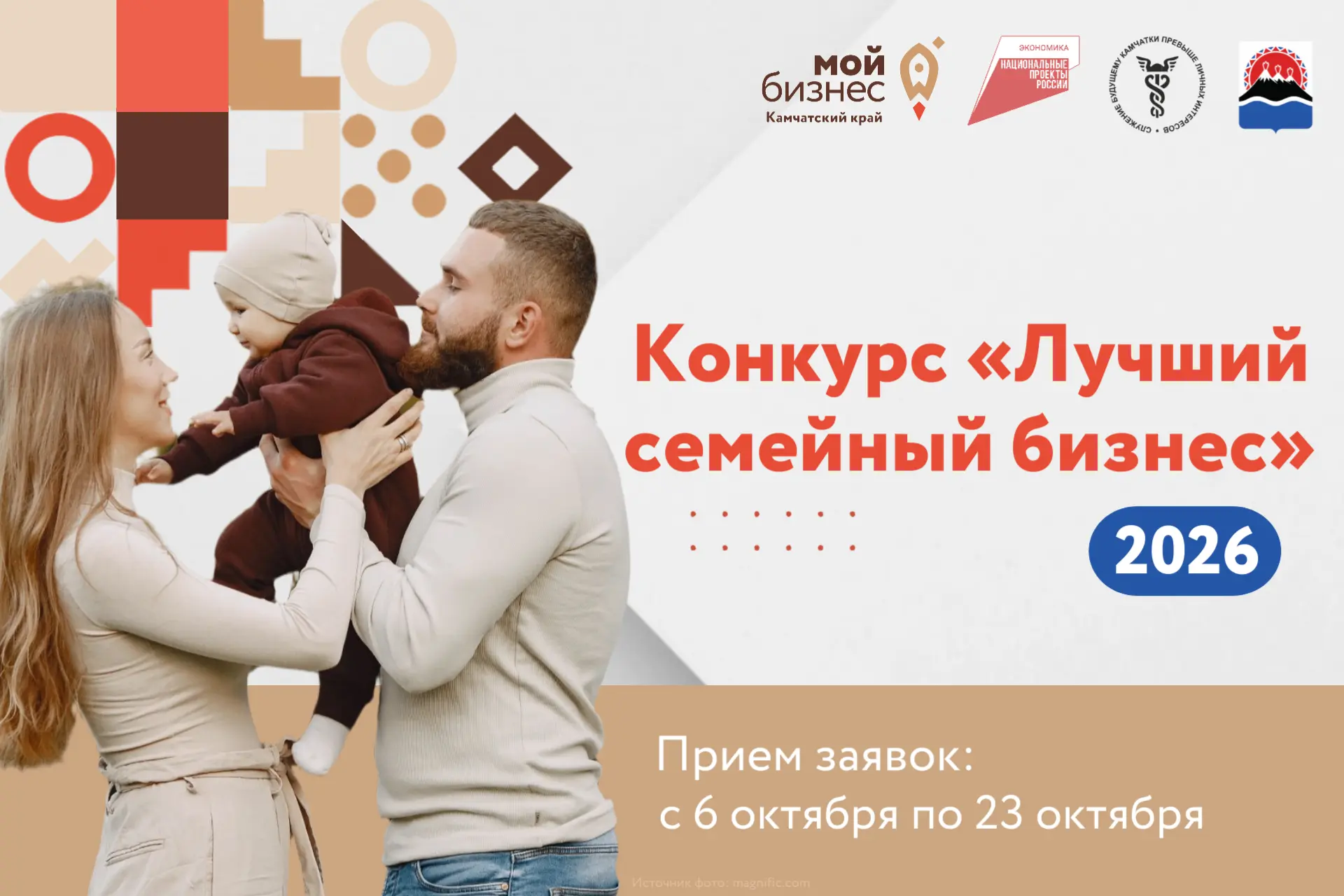 С радостью объявляем о начале приема заявок на ежегодный конкурс «Лучший семейный бизне...