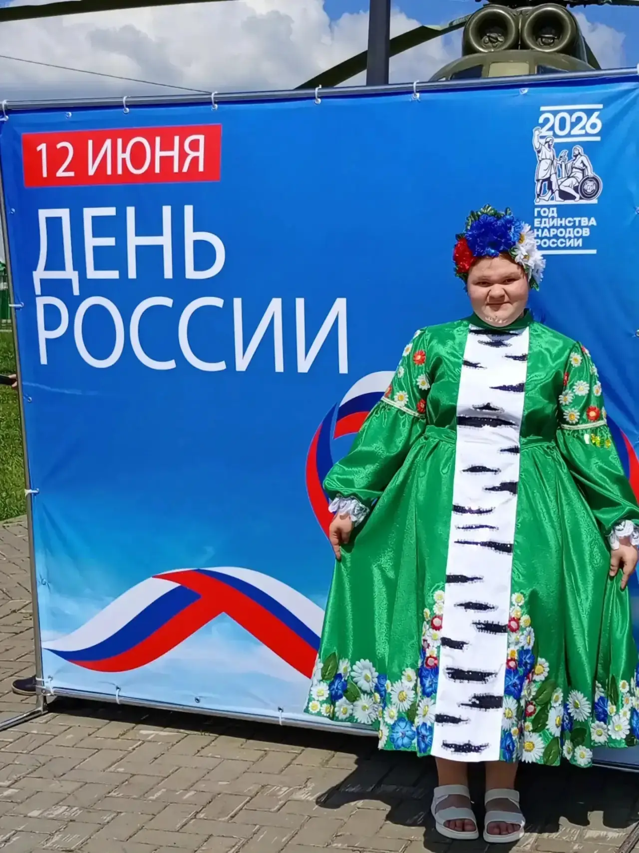 Фотогалерея с концерта в Парке Победы ко Дню России.👍🏻👍🏻👍🏻
Спасибо нашим обучающимся и их роди