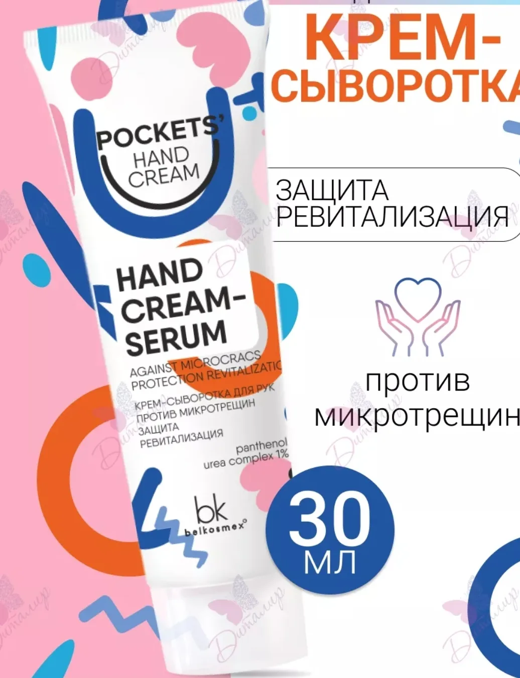 Крем сыворотка для рук